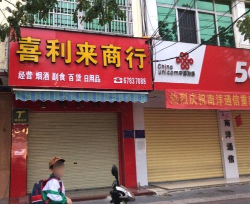 喜利来商行(金穗大厦店)