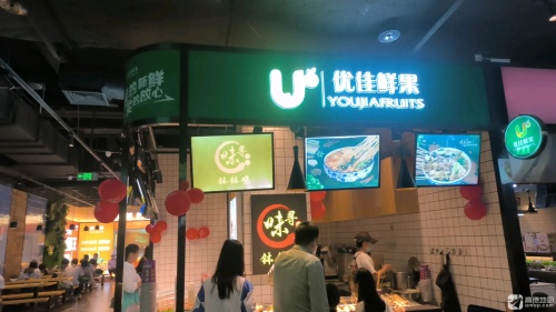 优佳鲜果(环球春天广场店)