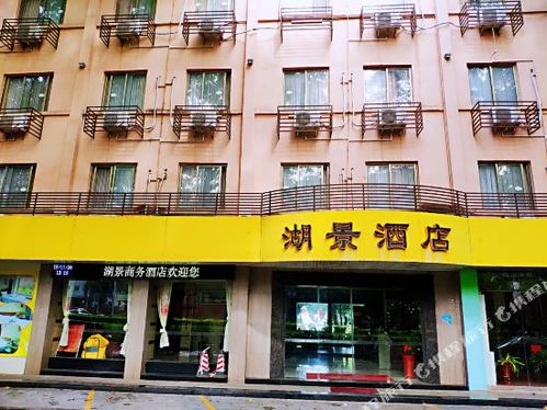 湖景酒店(梅州大道店)