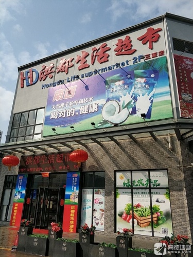 洪都生活超市(乐天城店)
