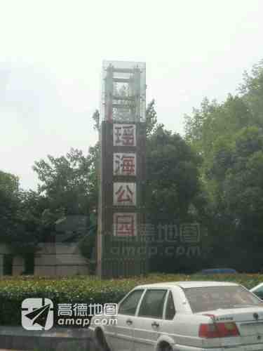瑶海公园