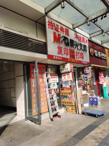 晨光文具(海口远大购物中心店)