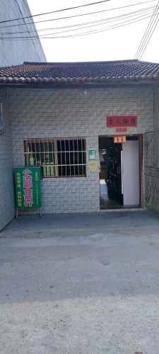 小浩副食商行