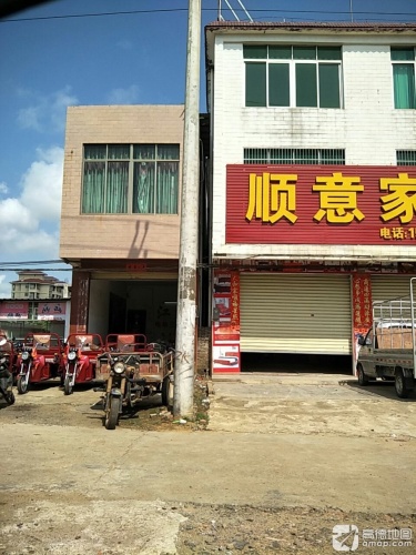 黄竹顺意家私城