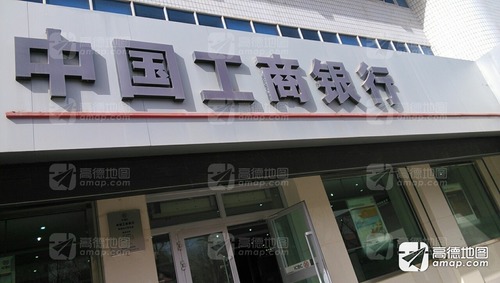 中国工商银行(德令哈市支行营业室)