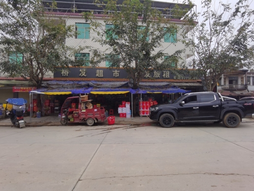 桥发超市