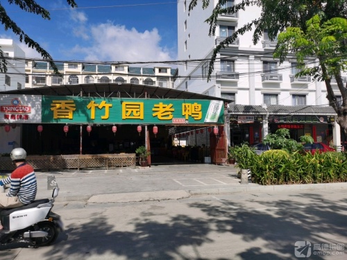 香竹园老鸭庄