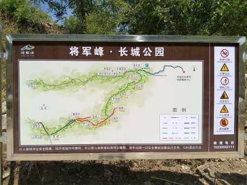 将军峰长城公园