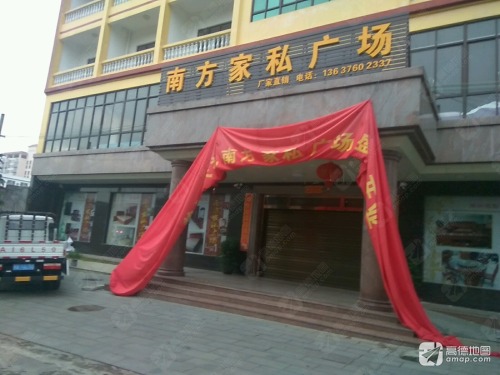南方家私广场(八一东路店)