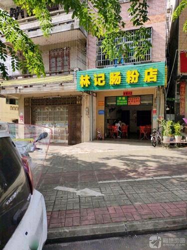 林记肠粉店