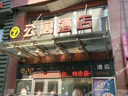 四平Q7公寓酒店