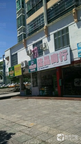 佳品商行(乐祥路店)