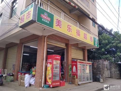 美乐福超市(长新路店)