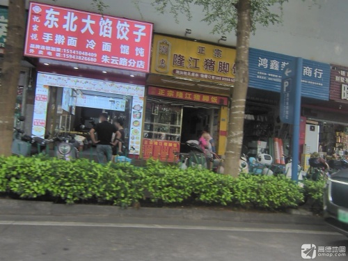 鸿鑫装饰商行(红城湖商业广场店)