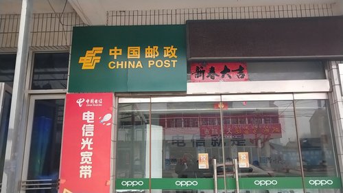 金湖县邮政局新农代办所