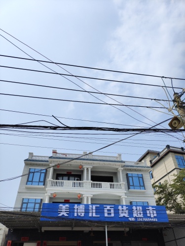 美博汇百货超市