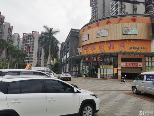 荣和商业广场