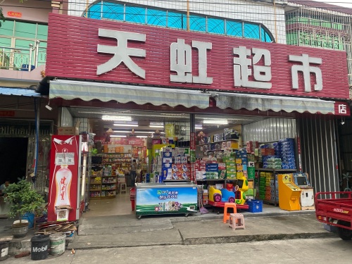 天虹超市(昆新路店)