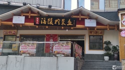 惠有礼涪陵榨菜鱼特色风味餐厅(涪陵旗舰店)