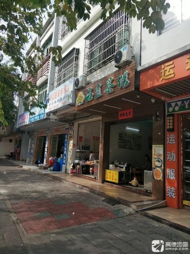 亮记后安粉汤店