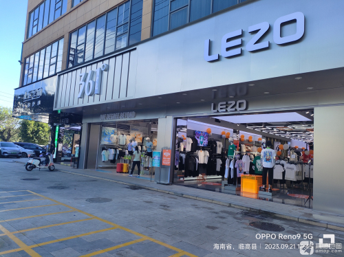 LEZO乐周时尚(临高店)