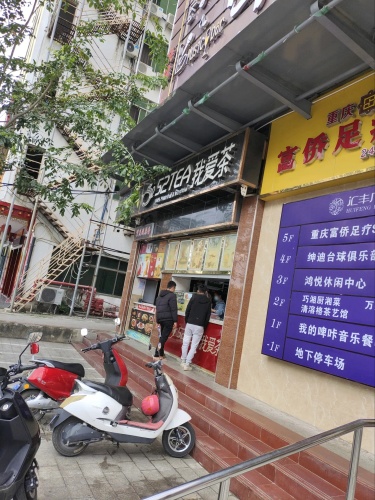 我爱茶(汇丰广场店)