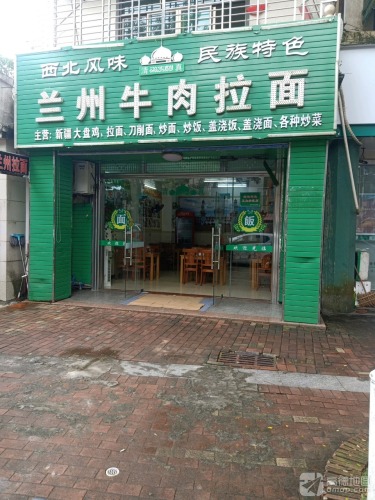 兰州牛肉拉面