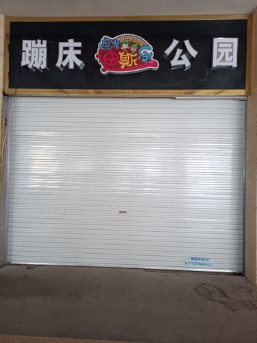 蹦床公园(高能广场抱石公园店)