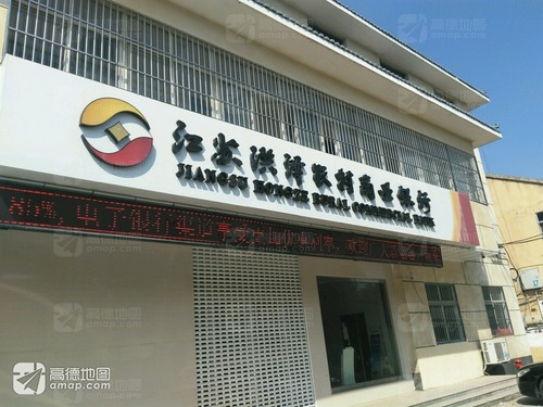 江苏洪泽农村商业银行