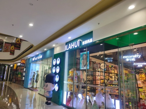 恋惠优品(东方万达广场店)