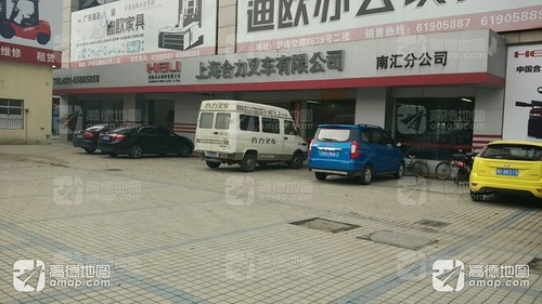 上海合力叉车有限公司南汇分公司
