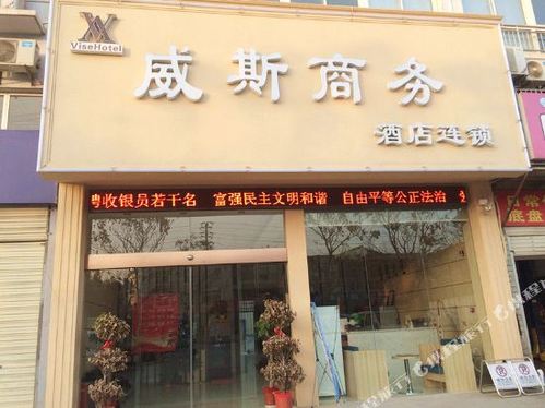 威斯商务连锁酒店(武汉东西湖店)