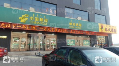 中国邮政赤峰市红山区昭乌达路支局