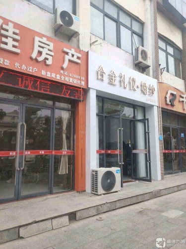 合金礼仪·婚纱(金乡旗舰店)