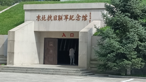东北抗日联军纪念馆