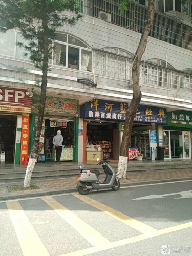 浩祥百货商行