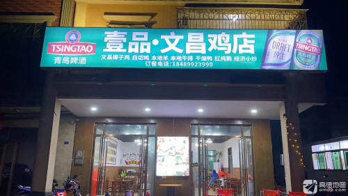 旭瑞文昌鸡饭店