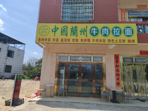 中国兰州牛肉拉面