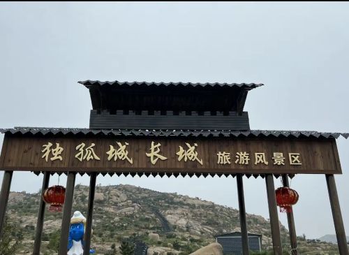 独孤城长城旅游风景区