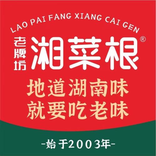 湘菜根(南门口店)