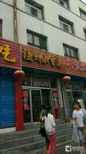 温州小香港(水口街店)