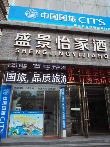 中国国旅CITS(粉阳路店)