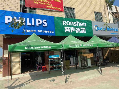 儋州大成华林电器商场