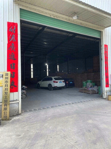 漳州市月月发工贸有限公司的第1张图片的图片资料