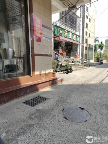 乐星超市