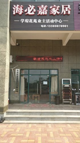 海必嘉超市