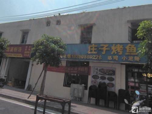 庄子烤鱼·庄家鸡饭店