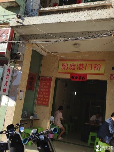 鹏庭港门粉(红沙店)