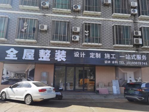 全屋整装