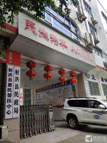 射洪市民政局 - 遂宁市 - 政府机构及社会团体;政府机关;区县级政府及事业单位 | 地址营业时间 | Amap